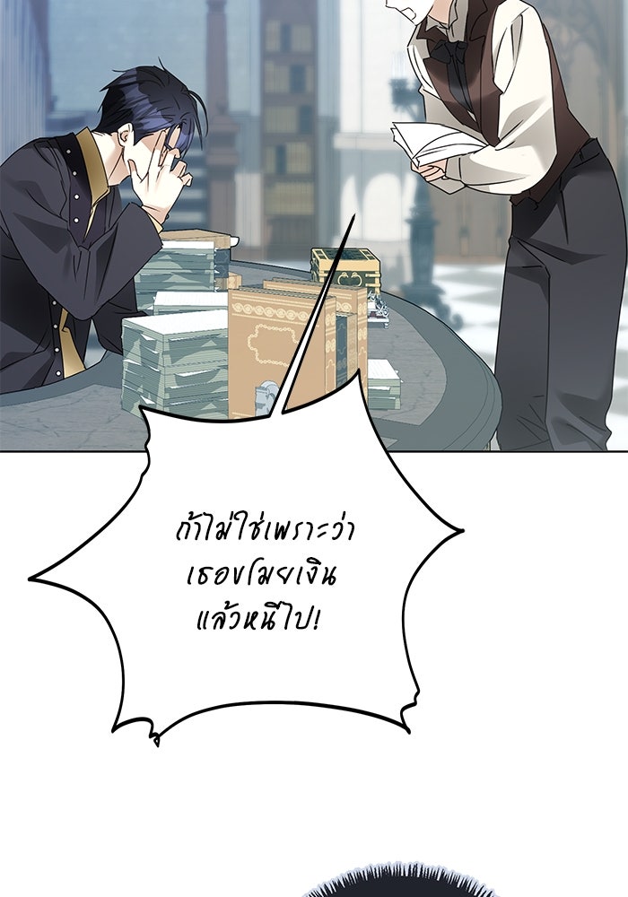 ผมเป็นหนุ่มรับใช้ค่ะ - หน้า 66