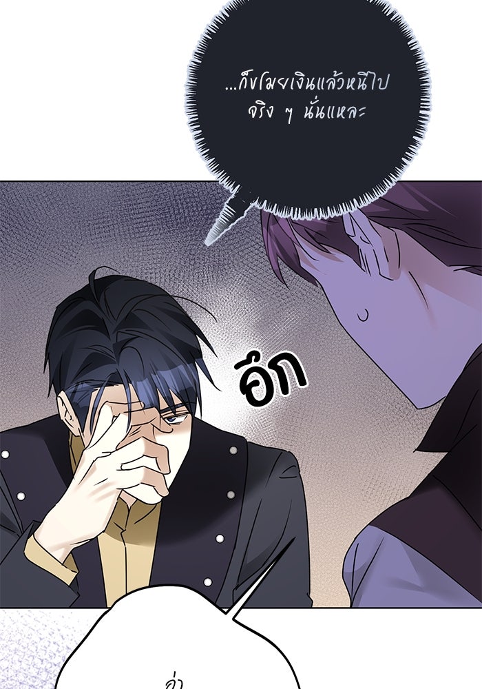 ผมเป็นหนุ่มรับใช้ค่ะ - หน้า 67