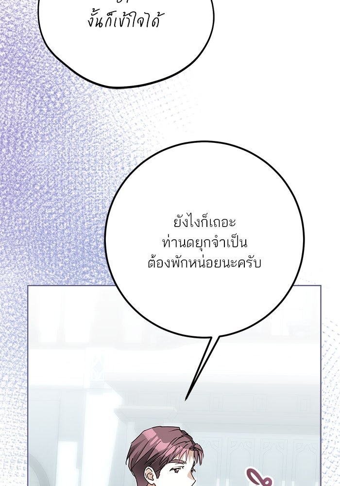 ผมเป็นหนุ่มรับใช้ค่ะ - หน้า 68