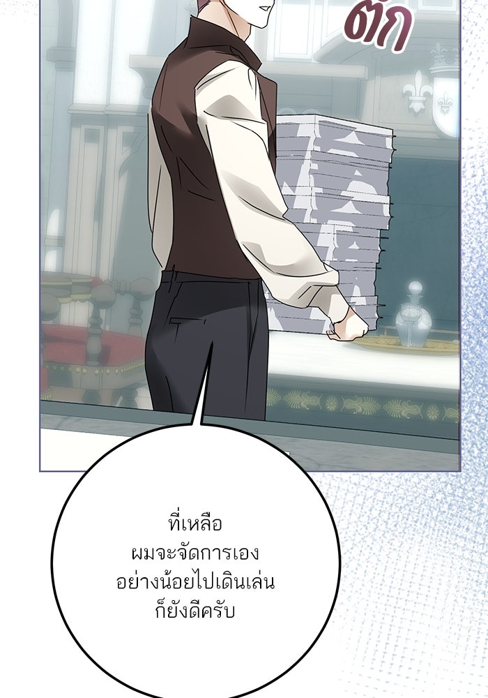 ผมเป็นหนุ่มรับใช้ค่ะ - หน้า 69