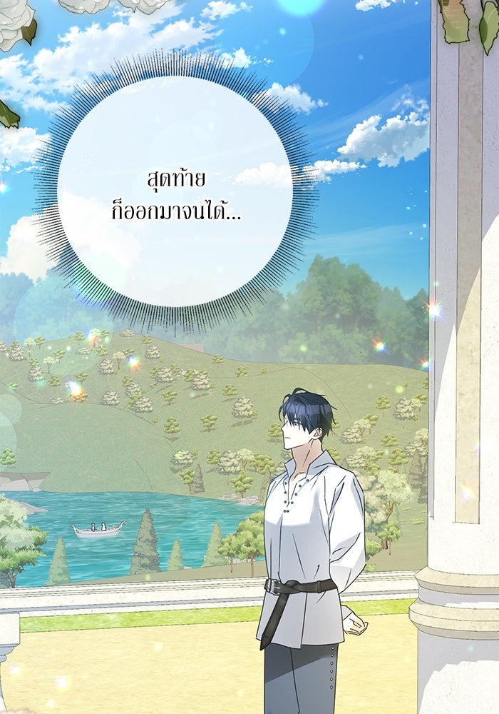 ผมเป็นหนุ่มรับใช้ค่ะ - หน้า 71