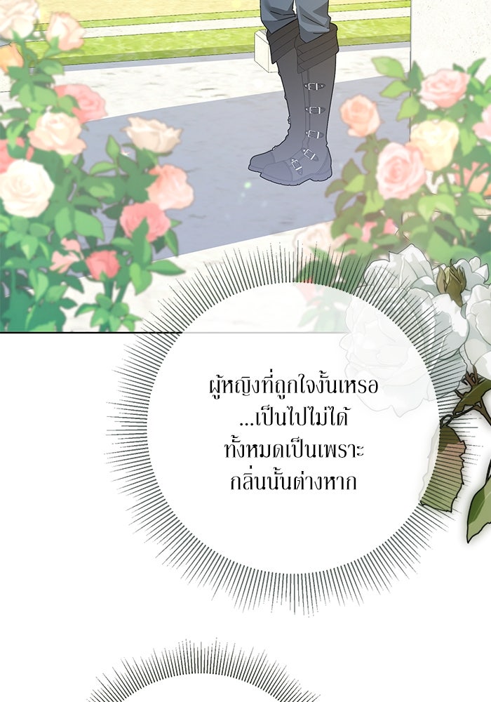 ผมเป็นหนุ่มรับใช้ค่ะ - หน้า 72