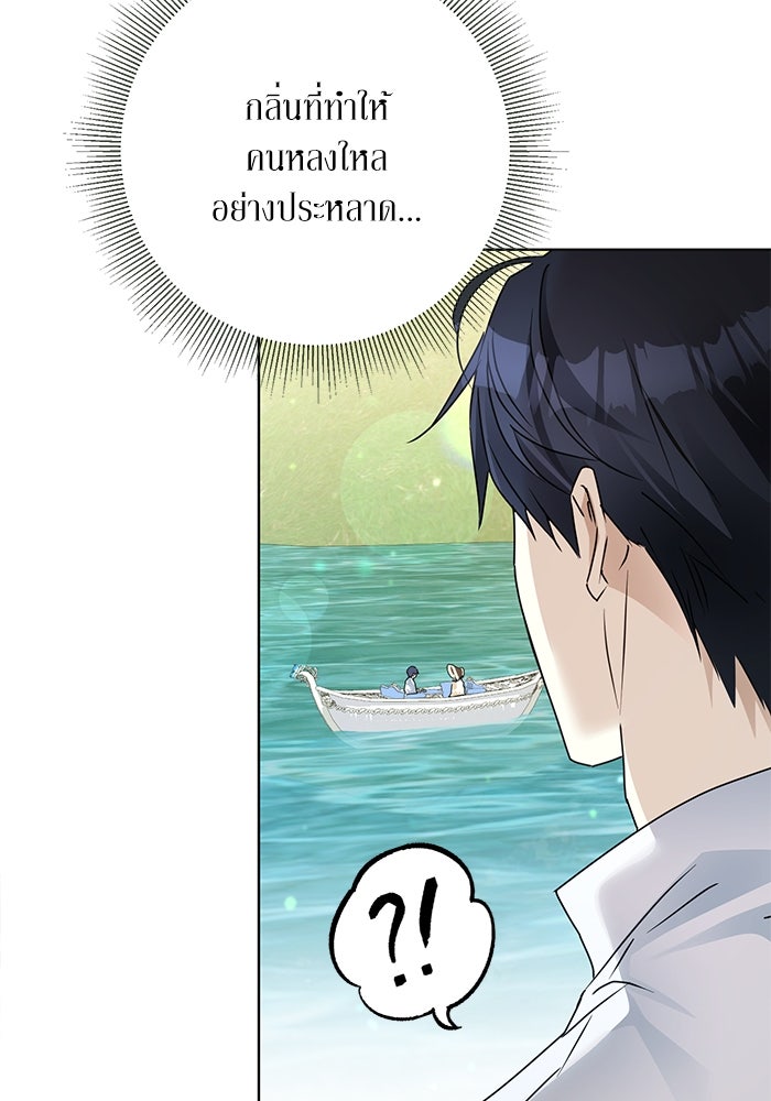 ผมเป็นหนุ่มรับใช้ค่ะ - หน้า 73
