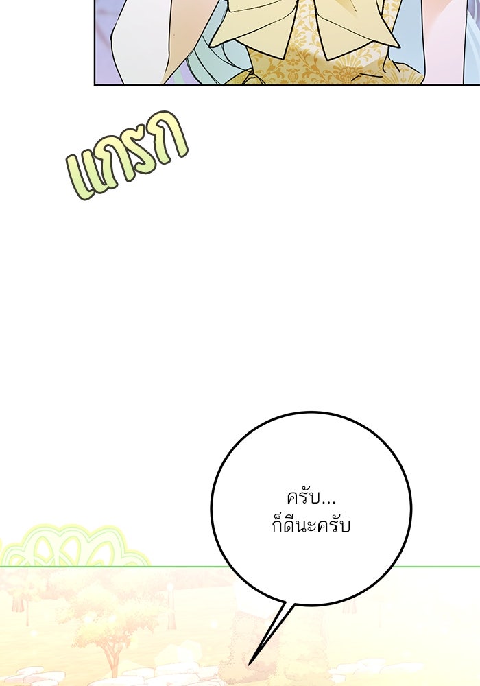 ผมเป็นหนุ่มรับใช้ค่ะ - หน้า 78