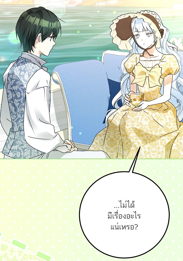 ผมเป็นหนุ่มรับใช้ค่ะ - หน้า 79