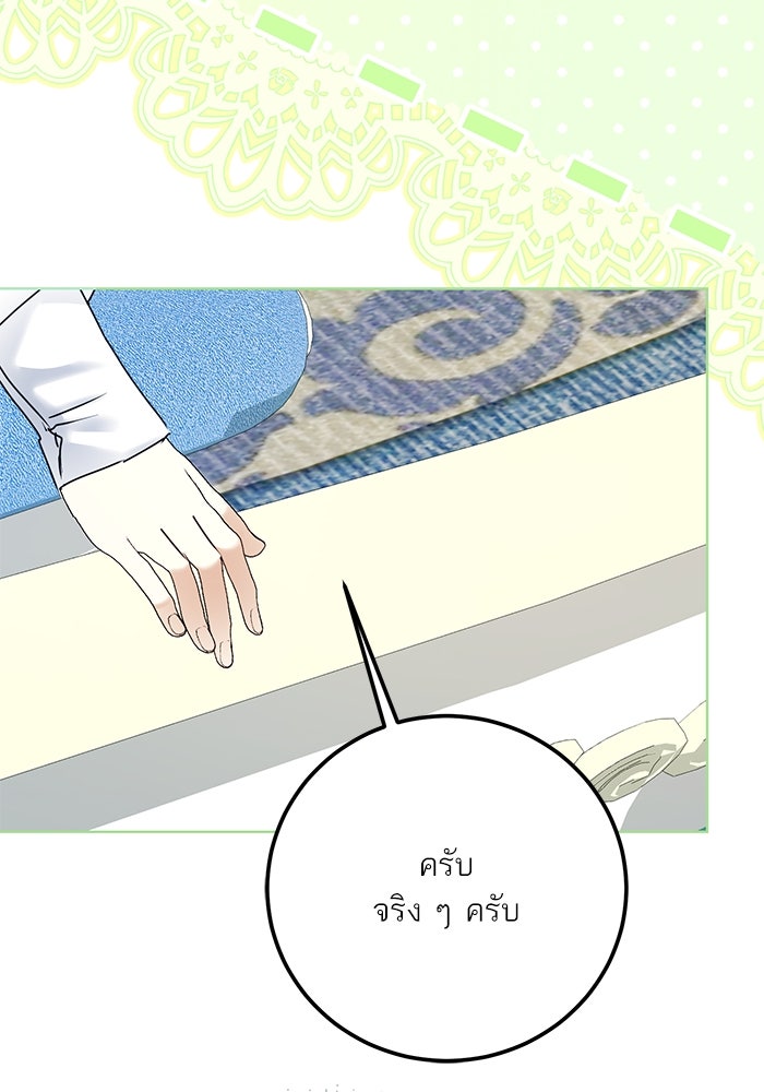 ผมเป็นหนุ่มรับใช้ค่ะ - หน้า 80