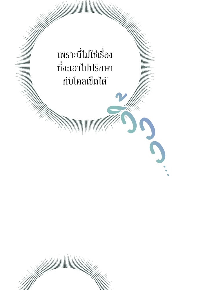 ผมเป็นหนุ่มรับใช้ค่ะ - หน้า 81