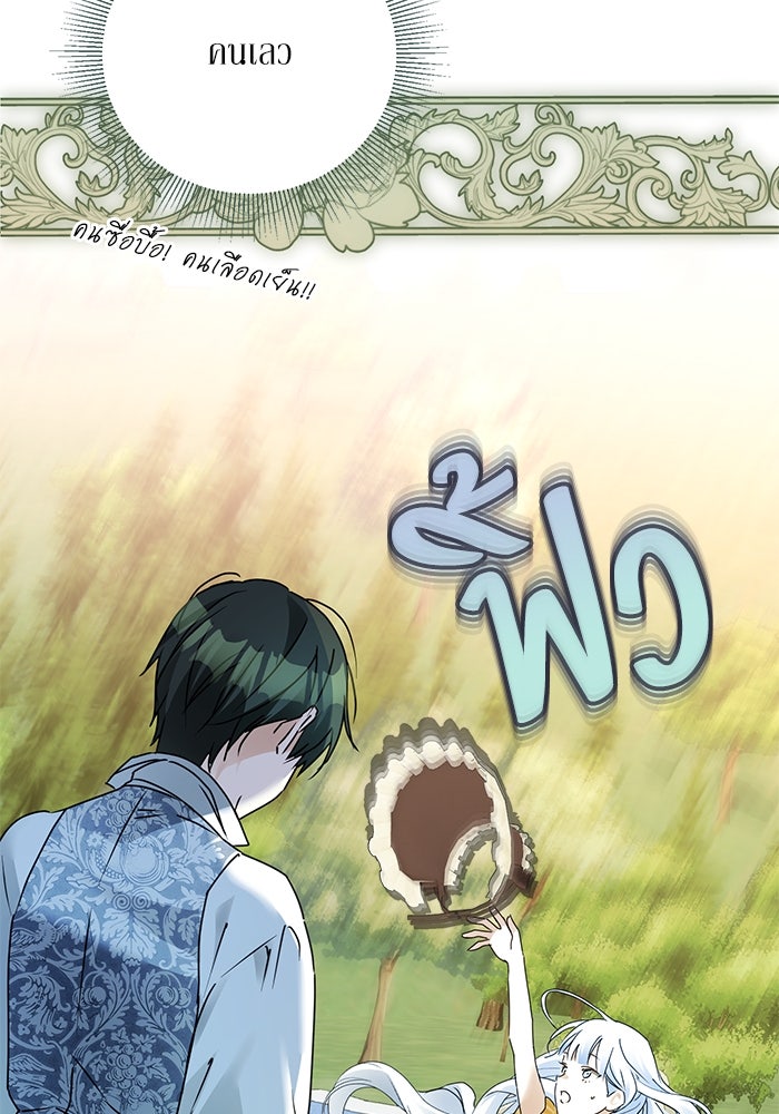 ผมเป็นหนุ่มรับใช้ค่ะ - หน้า 82