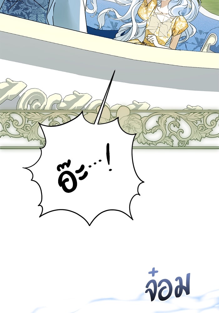 ผมเป็นหนุ่มรับใช้ค่ะ - หน้า 83