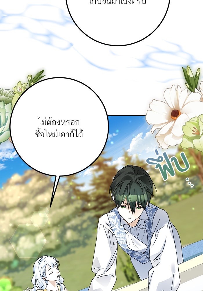 ผมเป็นหนุ่มรับใช้ค่ะ - หน้า 85