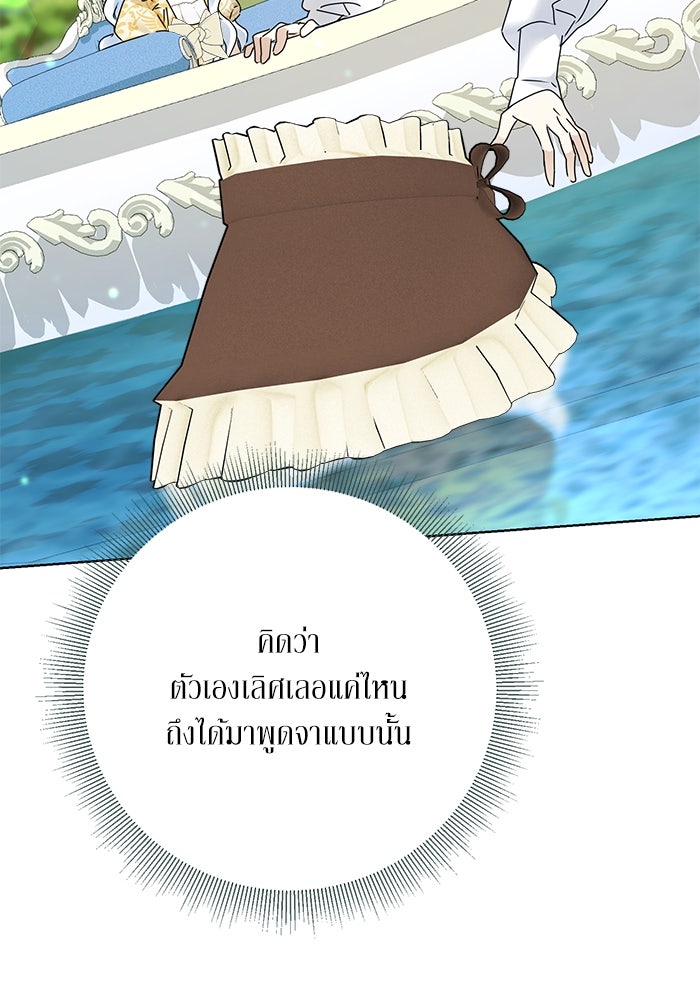 ผมเป็นหนุ่มรับใช้ค่ะ - หน้า 86
