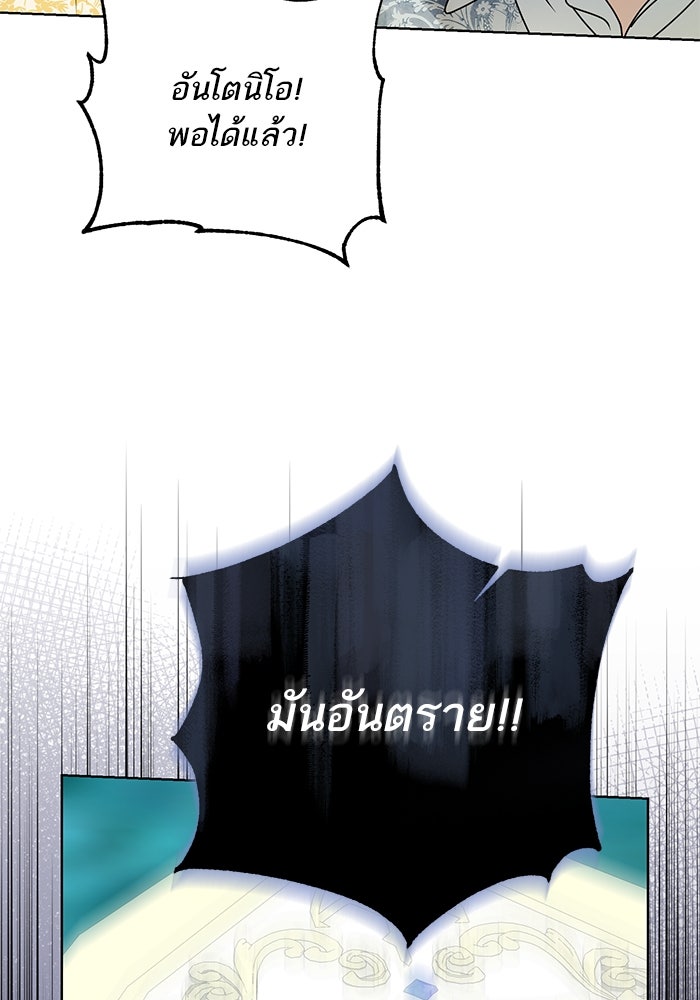 ผมเป็นหนุ่มรับใช้ค่ะ - หน้า 88
