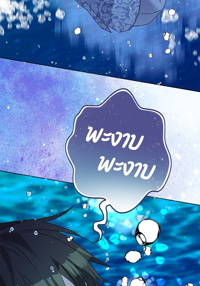 ผมเป็นหนุ่มรับใช้ค่ะ - หน้า 94