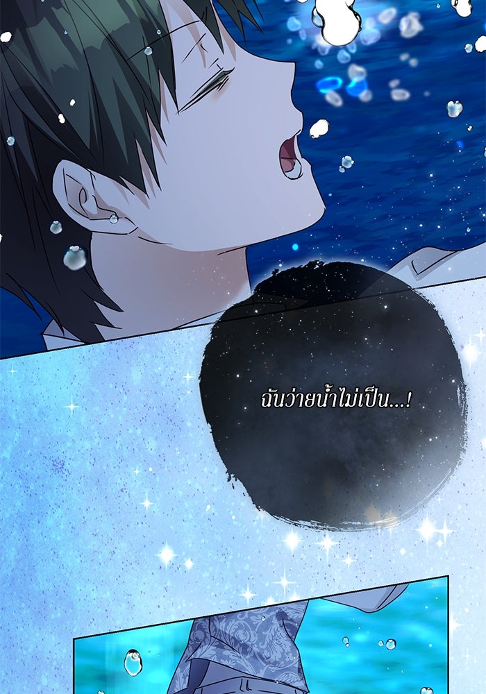 ผมเป็นหนุ่มรับใช้ค่ะ - หน้า 95