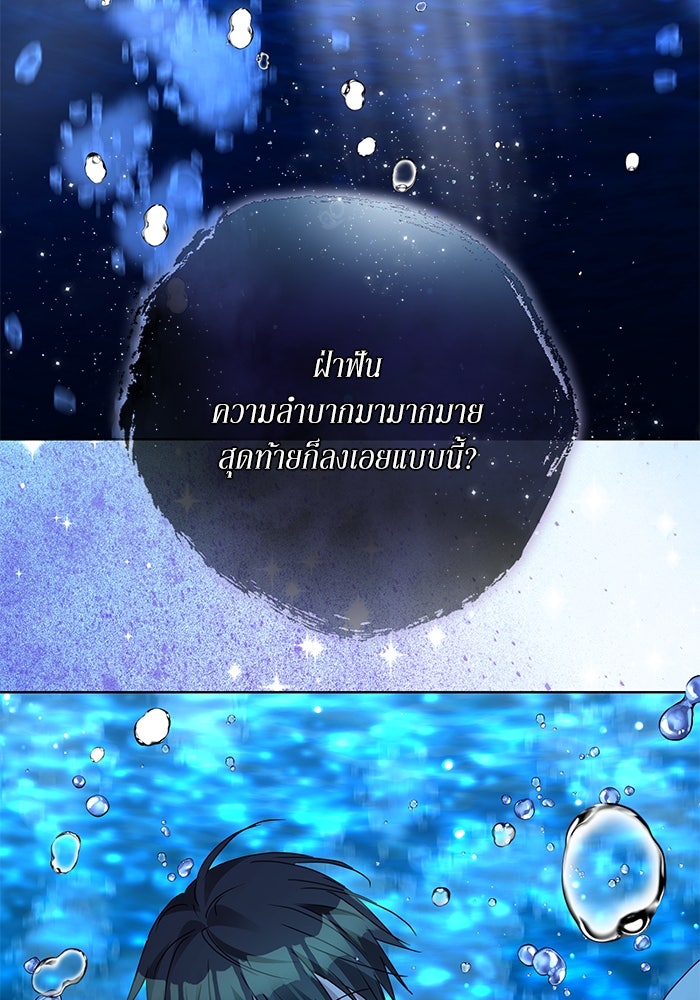 ผมเป็นหนุ่มรับใช้ค่ะ - หน้า 98