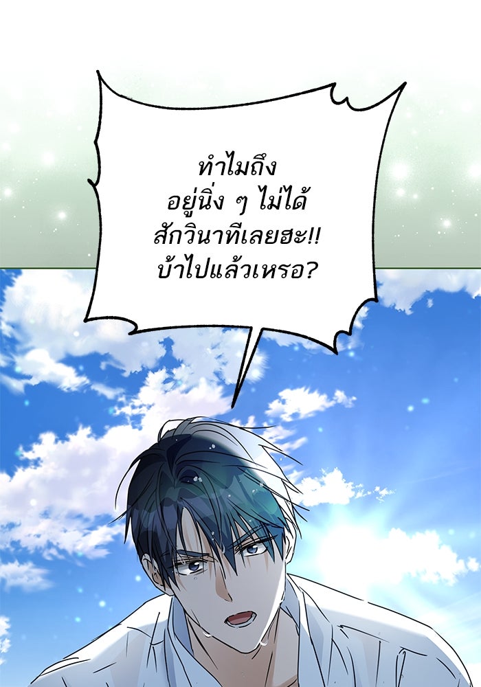 ผมเป็นหนุ่มรับใช้ค่ะ - หน้า 10