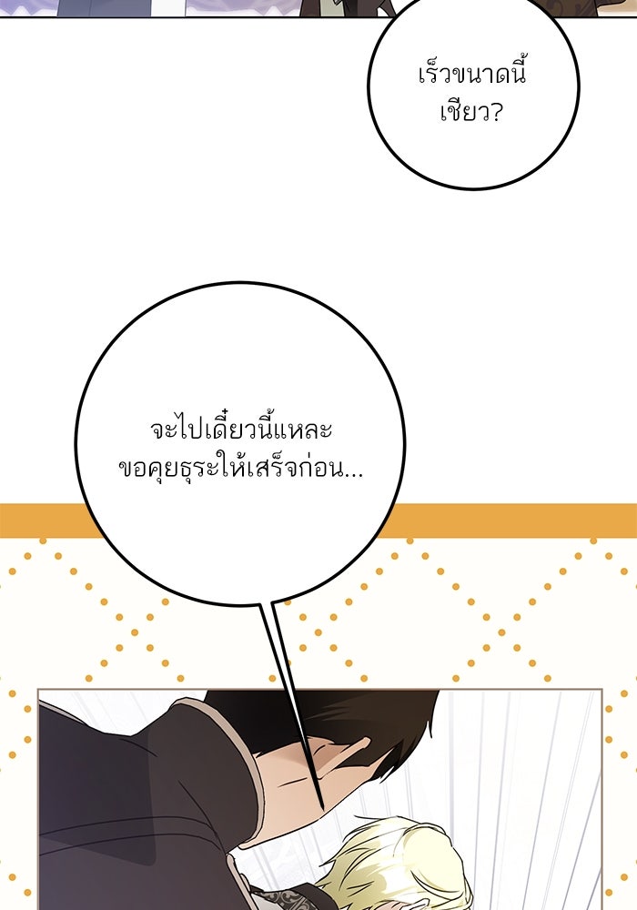 ผมเป็นหนุ่มรับใช้ค่ะ - หน้า 100