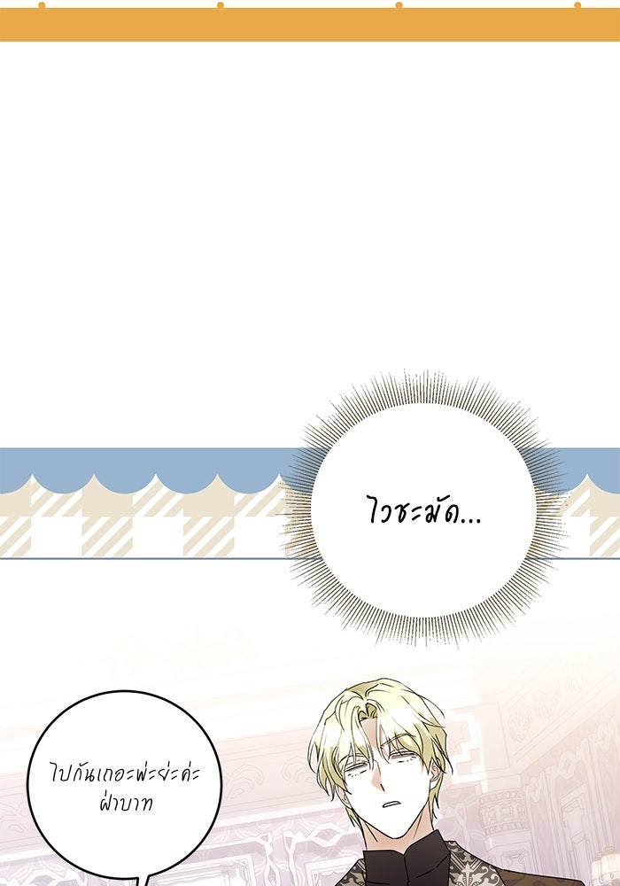 ผมเป็นหนุ่มรับใช้ค่ะ - หน้า 102