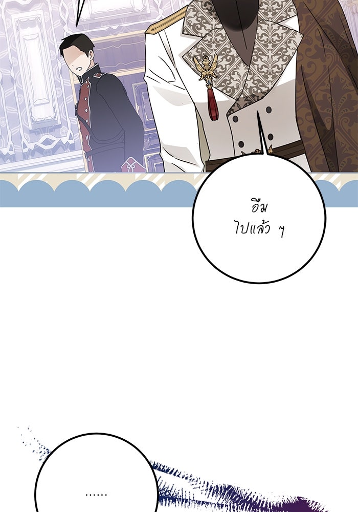 ผมเป็นหนุ่มรับใช้ค่ะ - หน้า 103