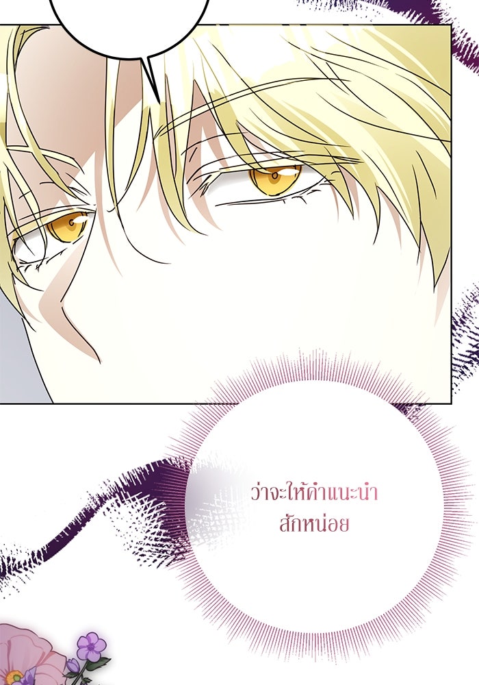 ผมเป็นหนุ่มรับใช้ค่ะ - หน้า 104