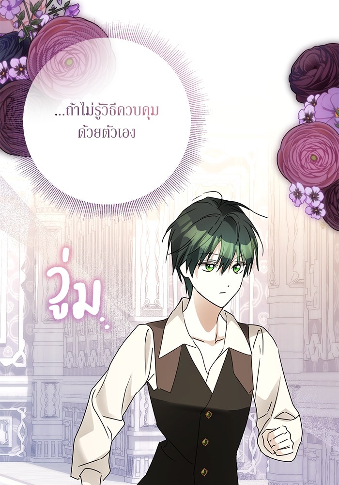 ผมเป็นหนุ่มรับใช้ค่ะ - หน้า 105