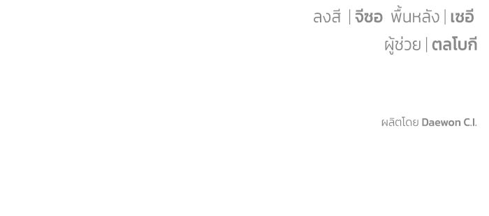 ผมเป็นหนุ่มรับใช้ค่ะ - หน้า 108