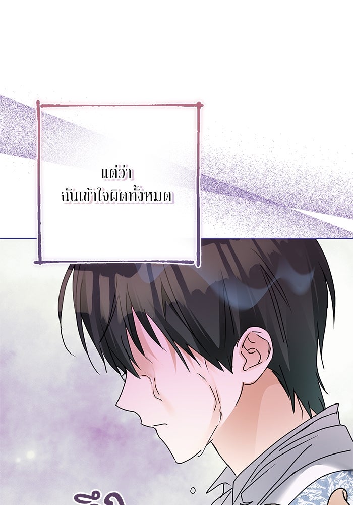 ผมเป็นหนุ่มรับใช้ค่ะ - หน้า 12