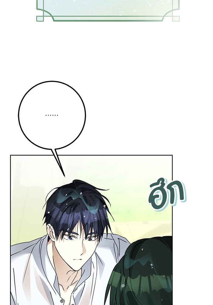 ผมเป็นหนุ่มรับใช้ค่ะ - หน้า 15