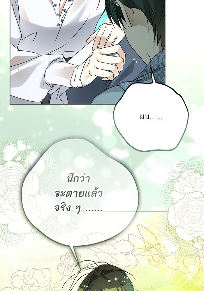 ผมเป็นหนุ่มรับใช้ค่ะ - หน้า 16
