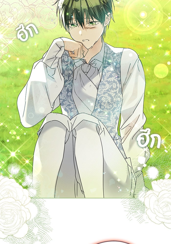 ผมเป็นหนุ่มรับใช้ค่ะ - หน้า 17