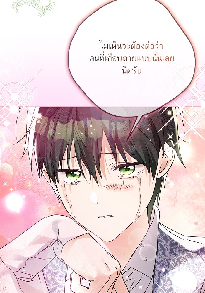 ผมเป็นหนุ่มรับใช้ค่ะ - หน้า 18