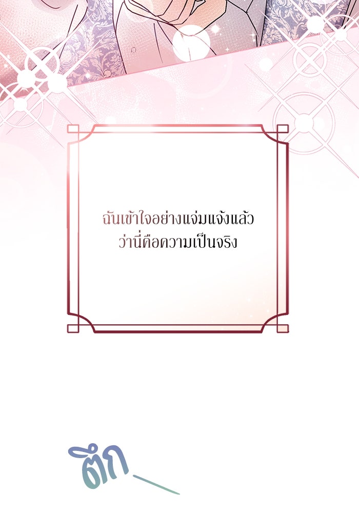 ผมเป็นหนุ่มรับใช้ค่ะ - หน้า 19
