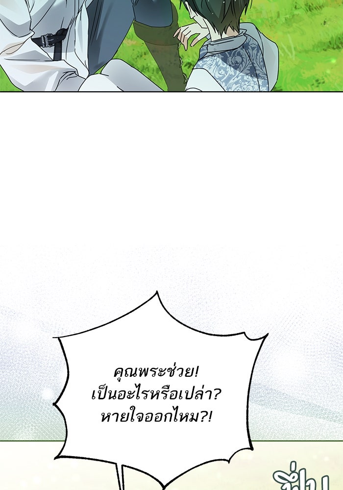ผมเป็นหนุ่มรับใช้ค่ะ - หน้า 21