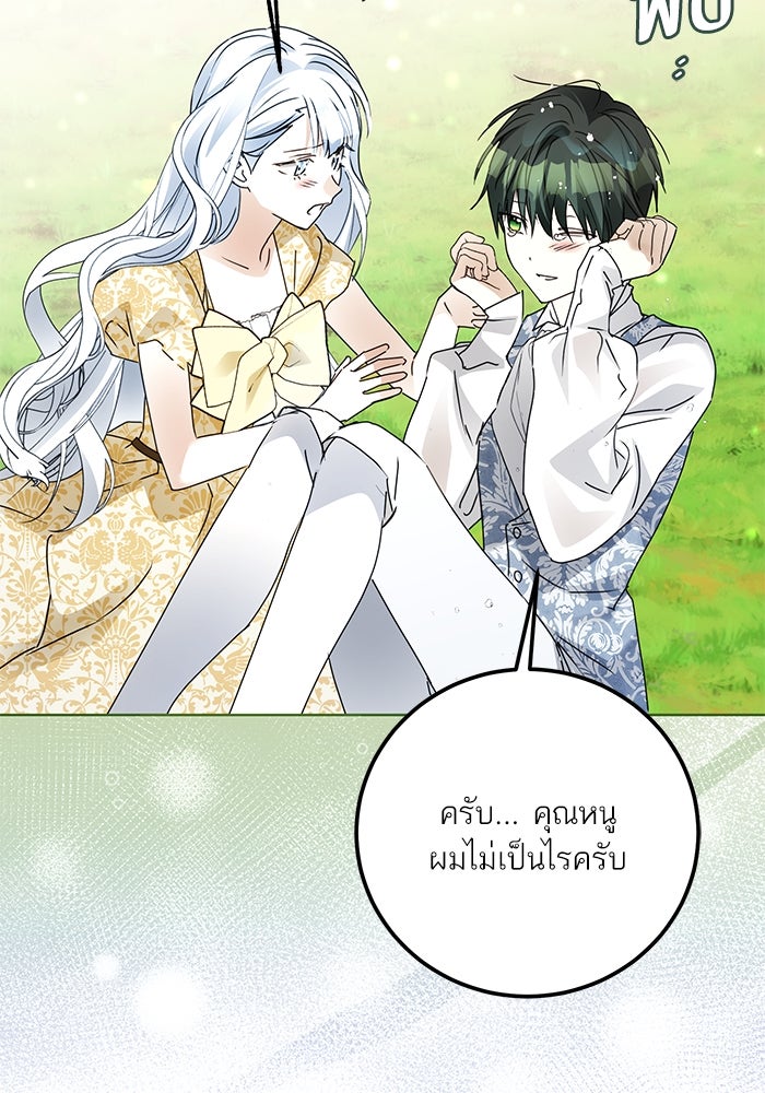 ผมเป็นหนุ่มรับใช้ค่ะ - หน้า 22