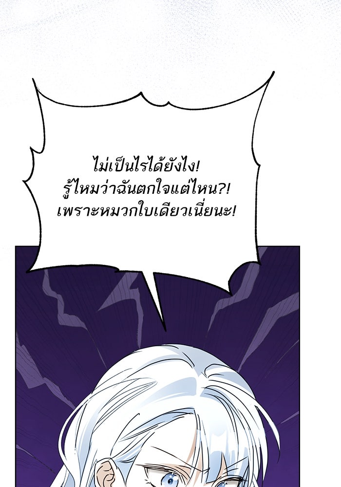 ผมเป็นหนุ่มรับใช้ค่ะ - หน้า 23