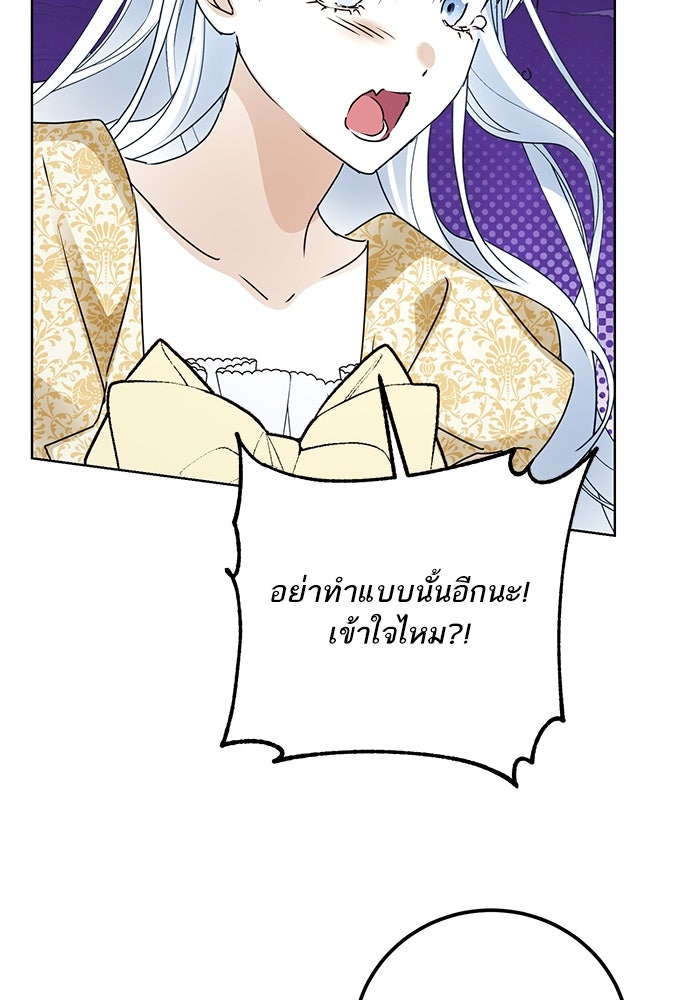 ผมเป็นหนุ่มรับใช้ค่ะ - หน้า 24