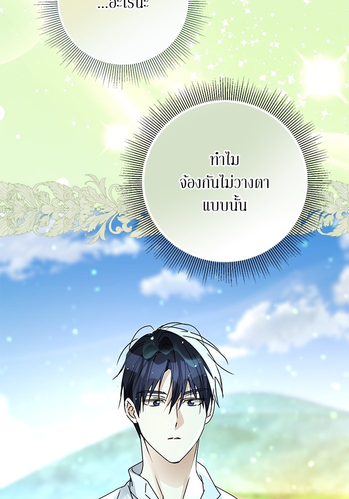 ผมเป็นหนุ่มรับใช้ค่ะ - หน้า 27