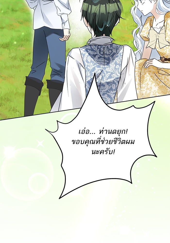 ผมเป็นหนุ่มรับใช้ค่ะ - หน้า 30