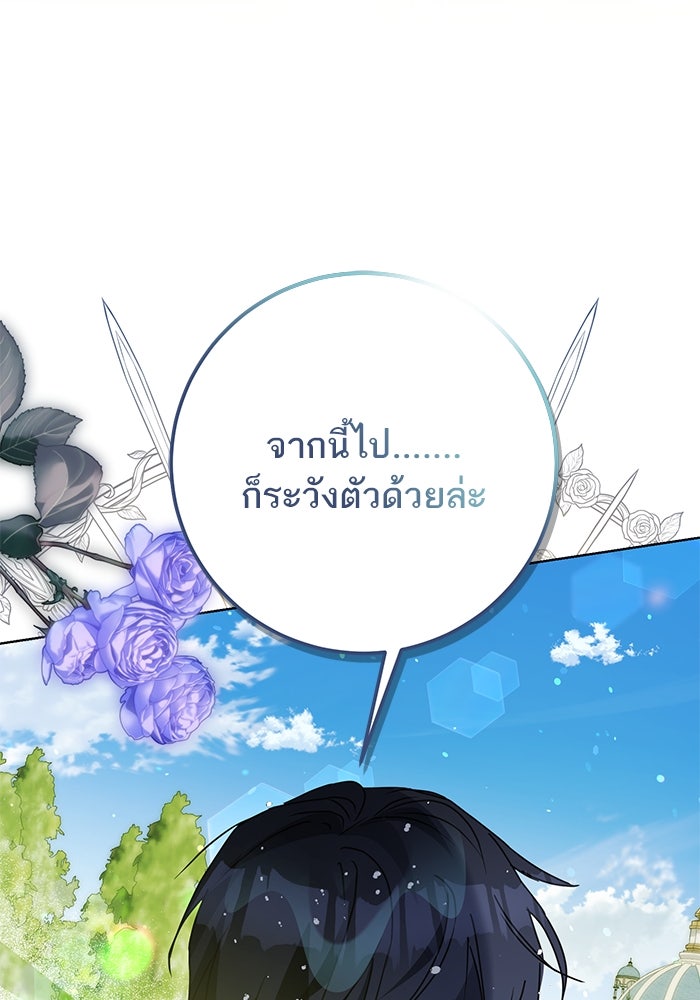 ผมเป็นหนุ่มรับใช้ค่ะ - หน้า 31