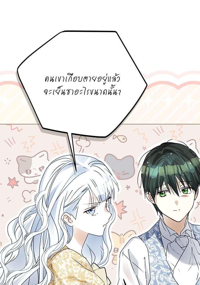 ผมเป็นหนุ่มรับใช้ค่ะ - หน้า 34