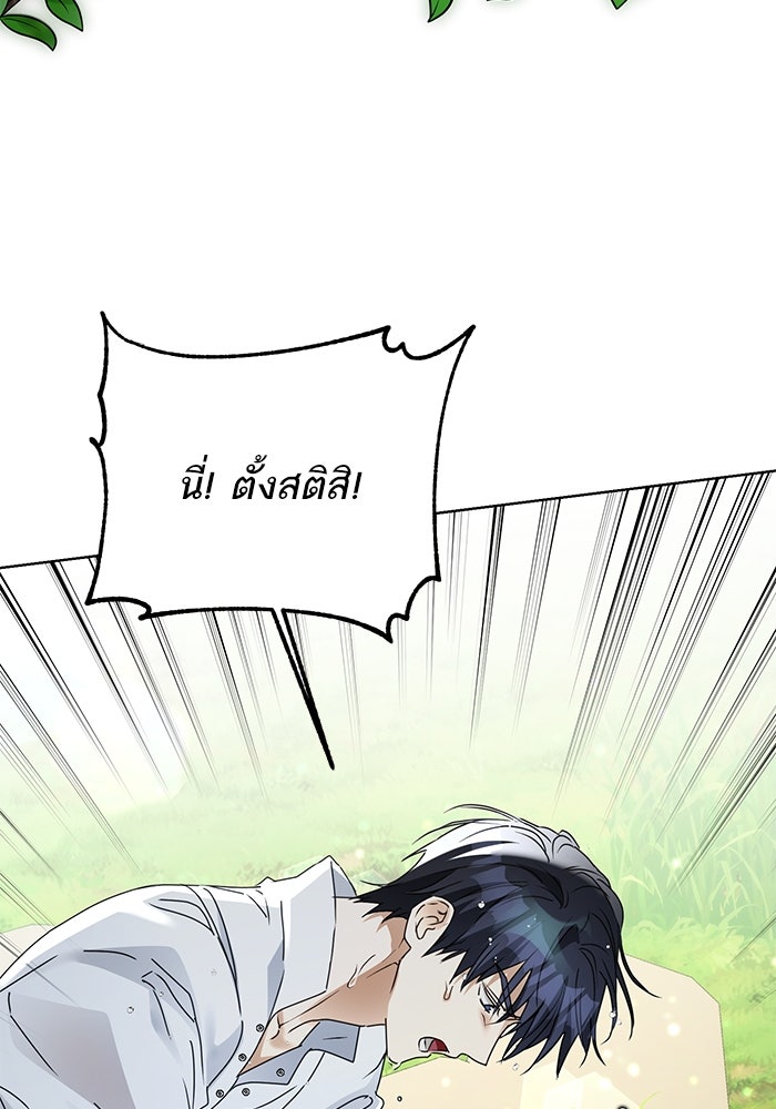 ผมเป็นหนุ่มรับใช้ค่ะ - หน้า 4