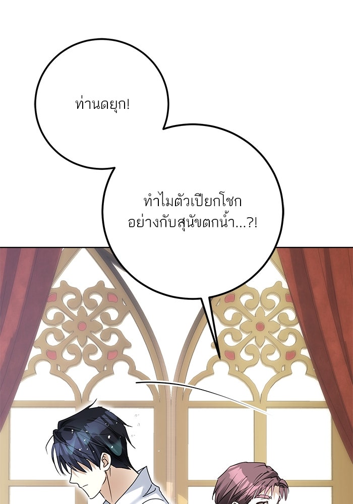 ผมเป็นหนุ่มรับใช้ค่ะ - หน้า 41