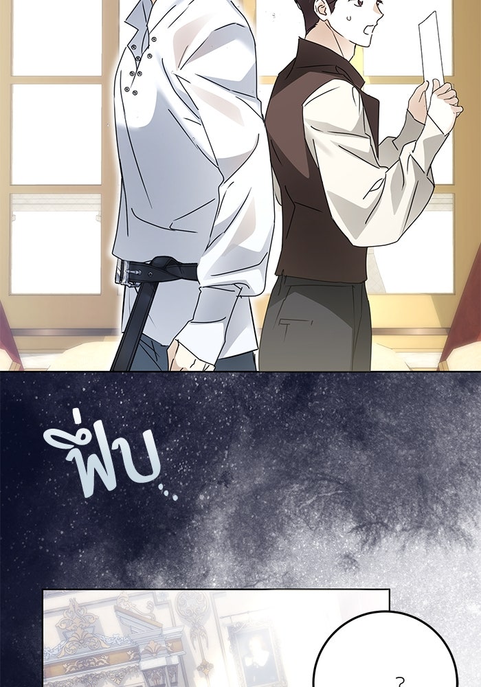 ผมเป็นหนุ่มรับใช้ค่ะ - หน้า 42