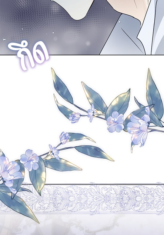 ผมเป็นหนุ่มรับใช้ค่ะ - หน้า 48