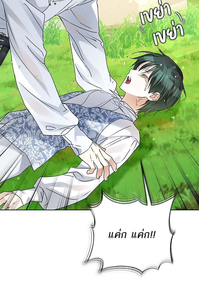ผมเป็นหนุ่มรับใช้ค่ะ - หน้า 5