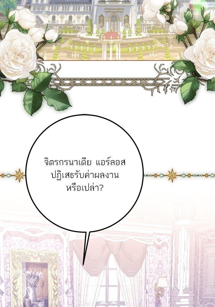 ผมเป็นหนุ่มรับใช้ค่ะ - หน้า 52