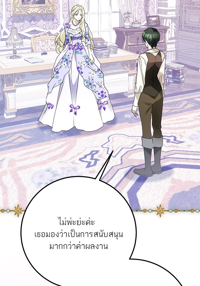 ผมเป็นหนุ่มรับใช้ค่ะ - หน้า 53