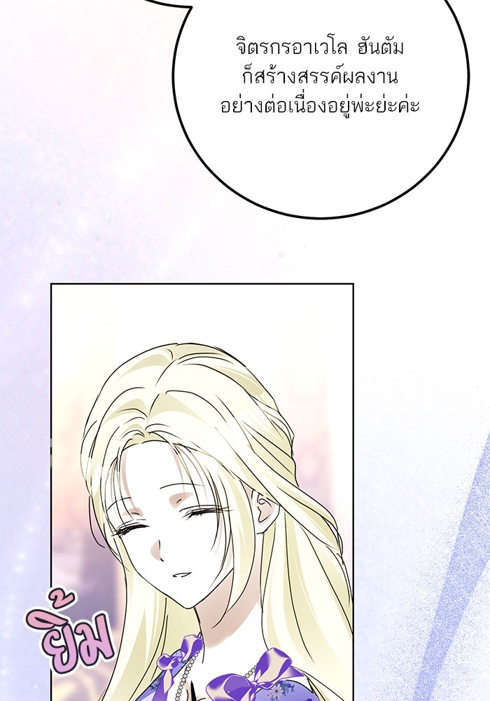 ผมเป็นหนุ่มรับใช้ค่ะ - หน้า 54