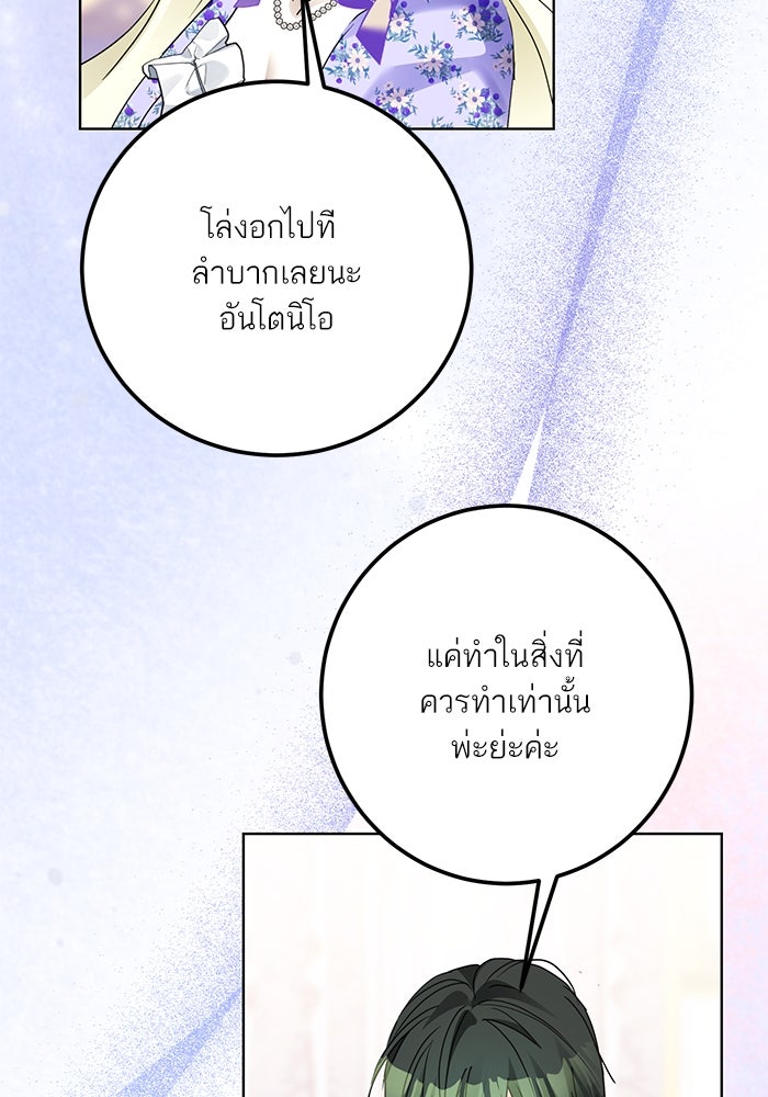 ผมเป็นหนุ่มรับใช้ค่ะ - หน้า 55