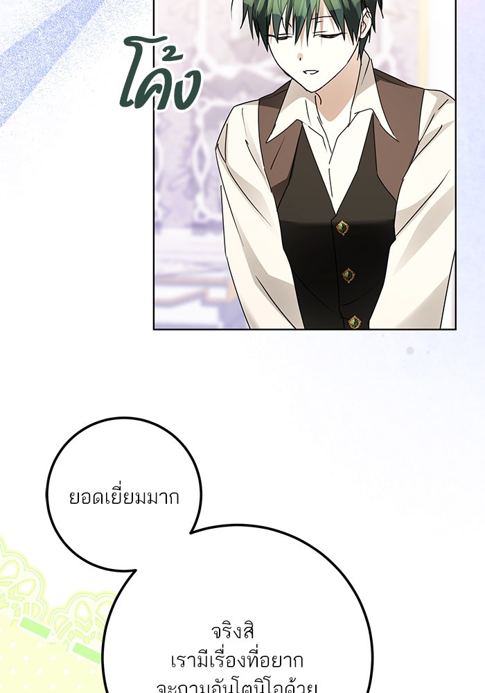 ผมเป็นหนุ่มรับใช้ค่ะ - หน้า 56